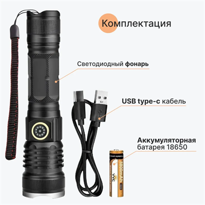 Фонарь ручной светодиодный аккумуляторный A79-P50 F-A79-P50