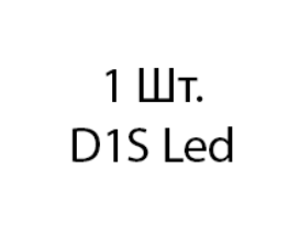 Светодиодная лампа Sariti D1 LED - 1шт a940a964-e6d7-11ee-0a80-0c270018a517