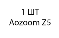 Aozoom Z5 - 1шт 48364d62-8b8a-11ee-0a80-0997005512d8