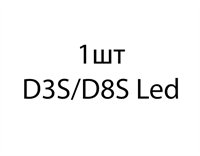 Светодиодная лампа D3 LED - 1шт 0962fbd0-b395-11ee-0a80-01e2003a6849