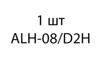 Светодиодная лампа D2H Aozoom ALH-08 - 1шт eaa22c79-0885-11ef-0a80-143300627357