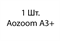 Aozoom A3+ - 1шт 87183658-8e0f-11ee-0a80-1550001d658a