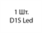 Светодиодная лампа Sariti D1 LED - 1шт a940a964-e6d7-11ee-0a80-0c270018a517
