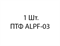 Aozoom ALPF-03 (M3) - 1шт af5a3387-9e7f-11ee-0a80-0b6900158d36