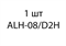 Светодиодная лампа D2H Aozoom ALH-08 - 1шт eaa22c79-0885-11ef-0a80-143300627357